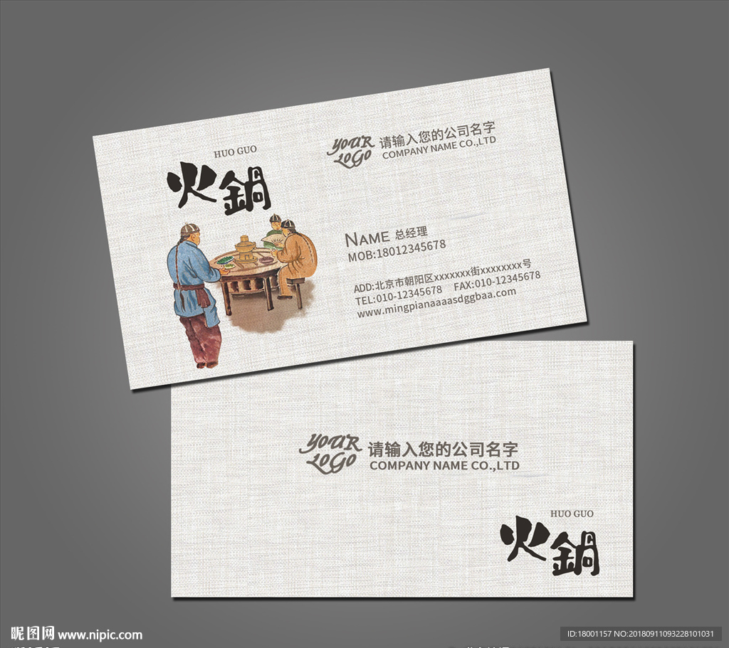 火锅名片