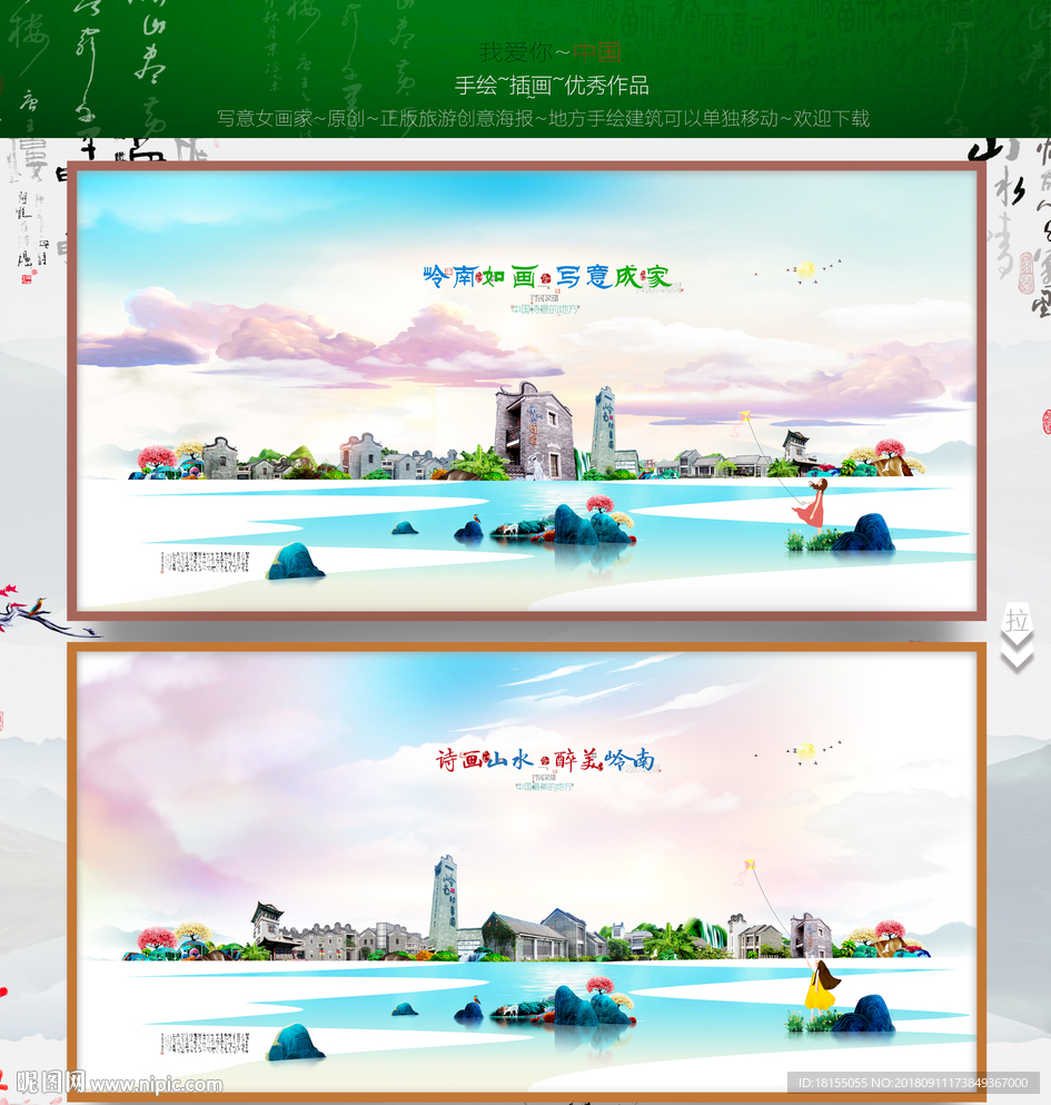 岭南 手绘优秀作品