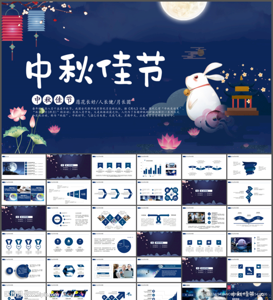 中秋节PPT模板