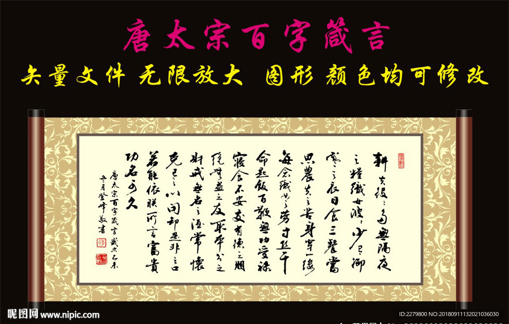 唐太宗百字箴言