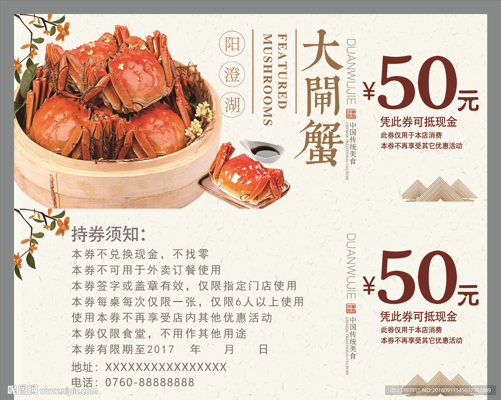 大闸蟹代金券