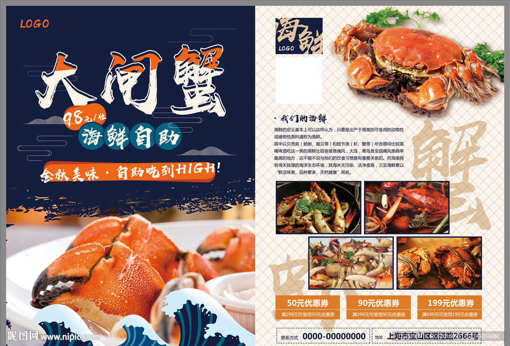 大闸蟹海鲜自助DM单