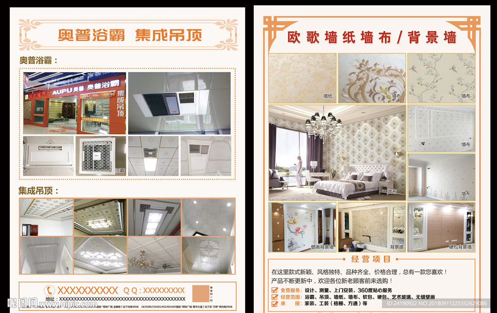 单页 彩页  海报 宣传单