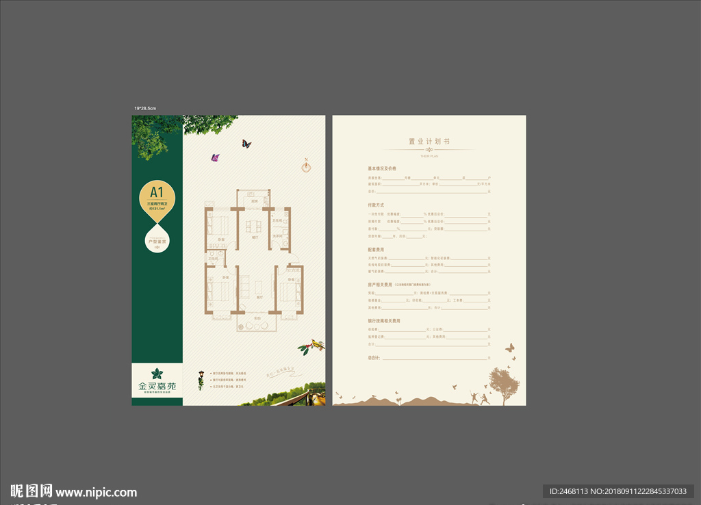 户型 平面图 树 露台 阳台