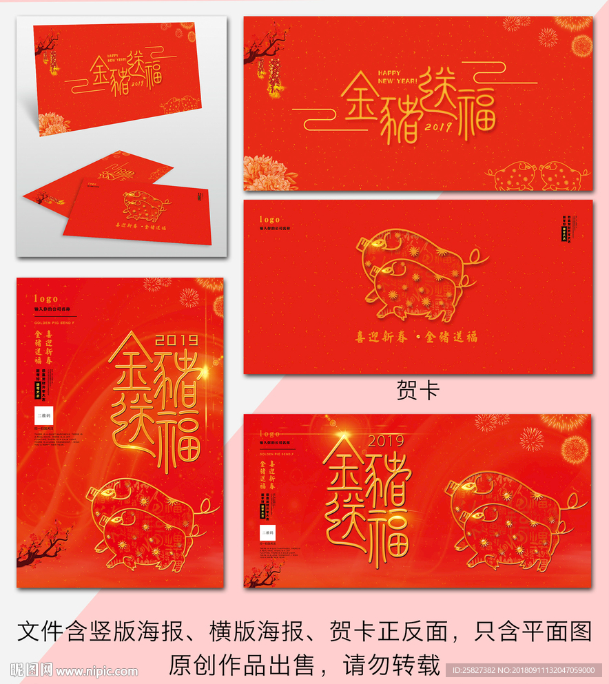 2019金猪送福新年海报及贺卡