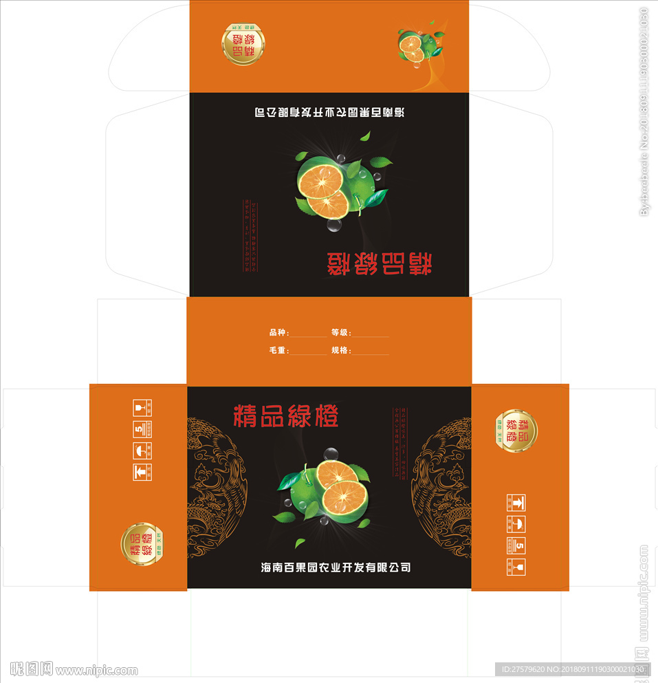 精品绿橙包装