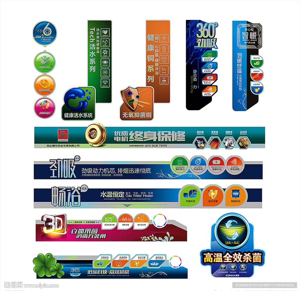 厨卫电器机身贴立牌设计