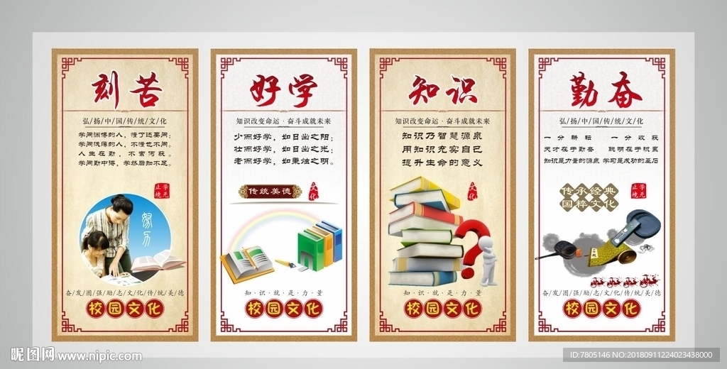 校园文化宣传版面设计