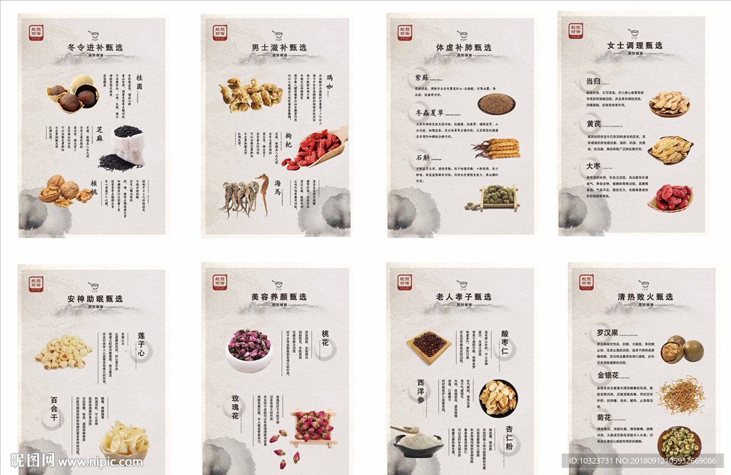 滋补中药海报