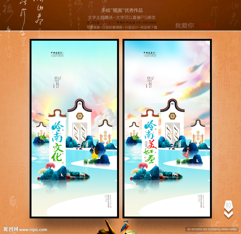 岭南 手绘艺术家 优秀作品