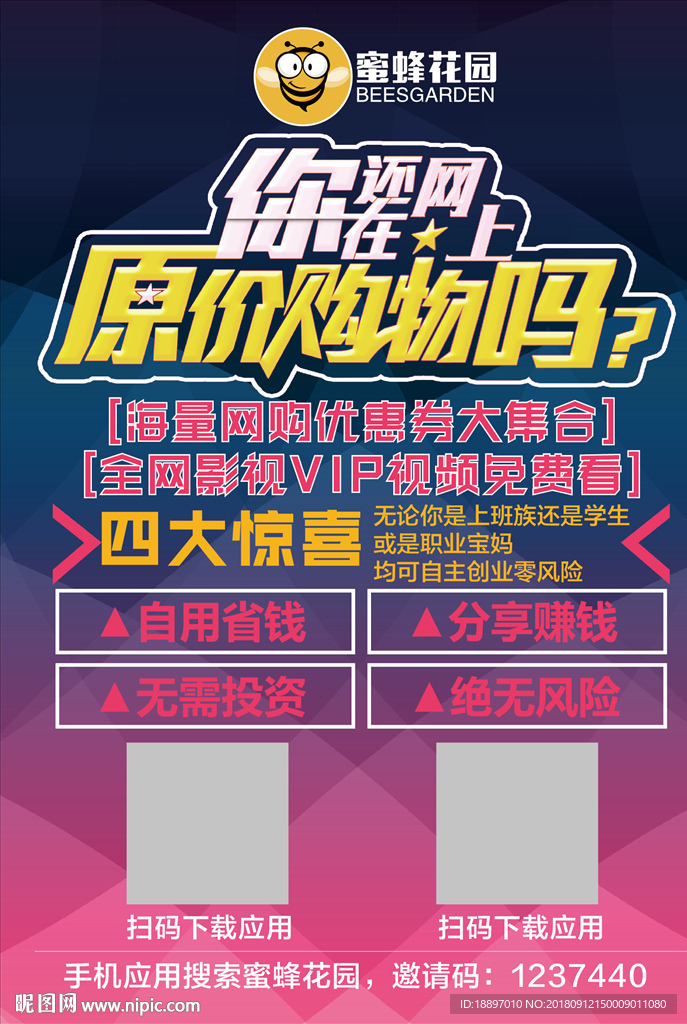 蜜蜂 花园 海报 宣传单 DM