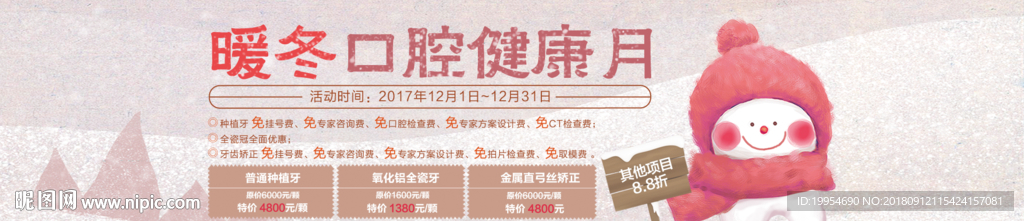 暖冬感恩活动banner