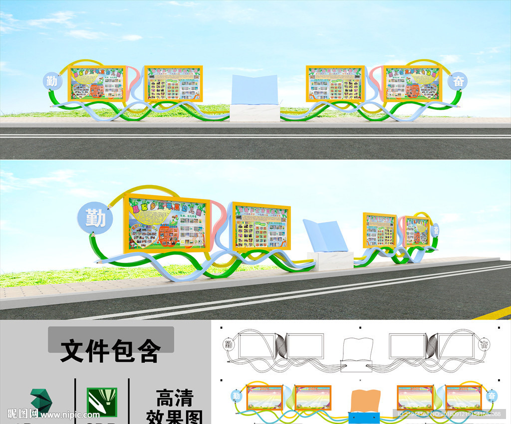 校园宣传栏造型