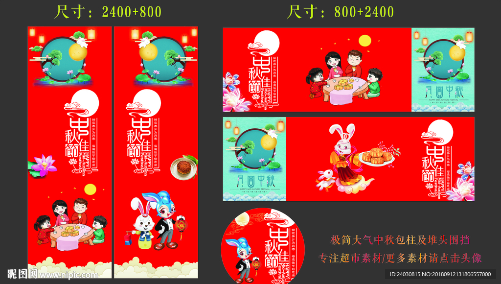 超市极简中秋堆头围挡地贴吊旗