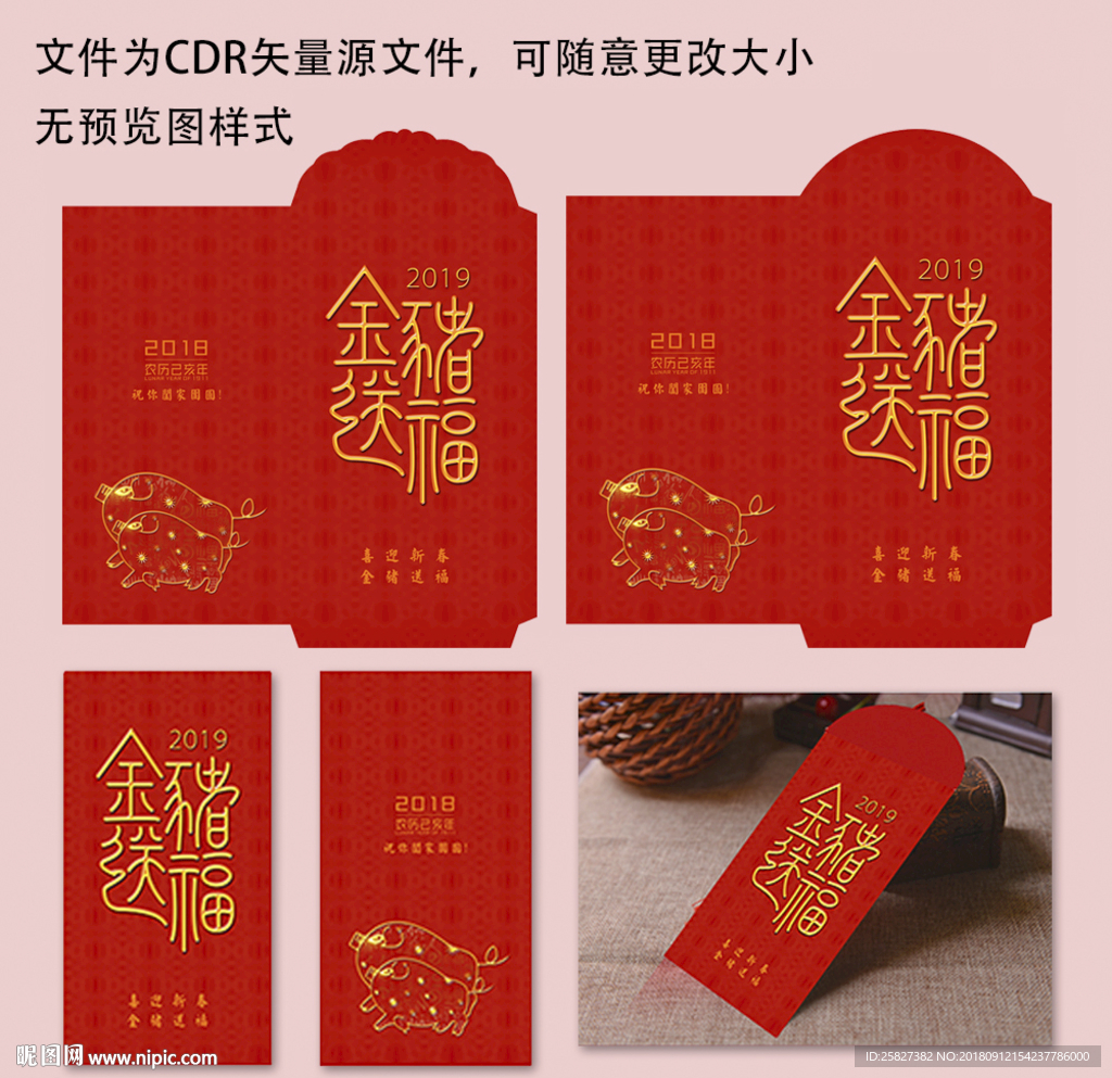 2019新版金猪送福红包
