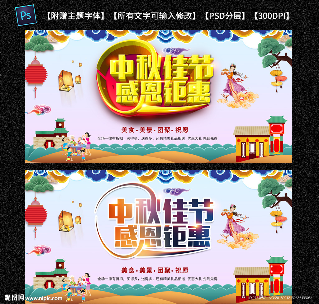 中秋佳节 感恩钜惠图片