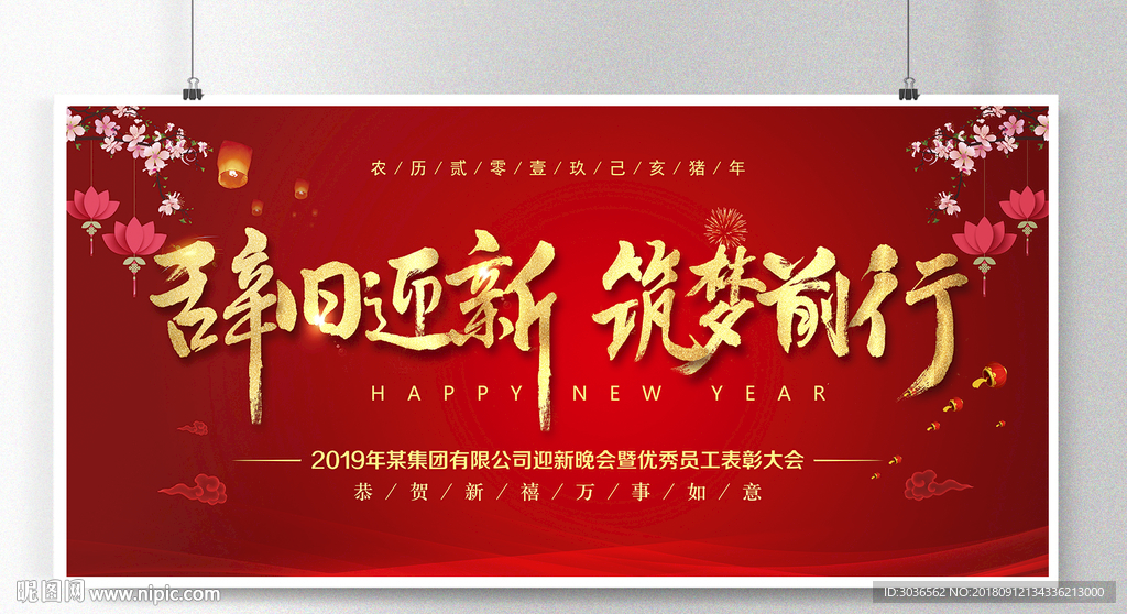 辞旧迎新 筑梦前行