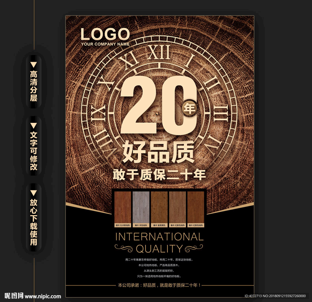高档地板商业海报