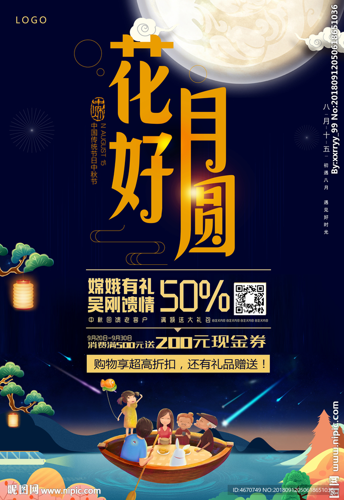花好月圆 中秋节促销海报