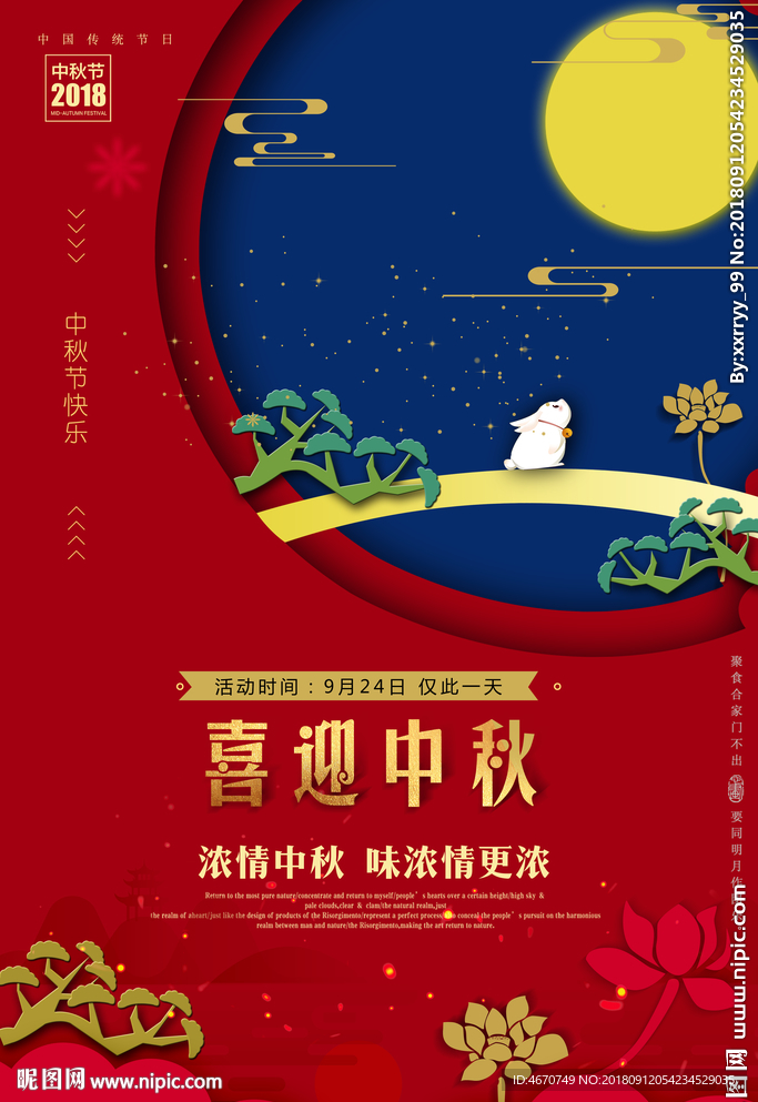 中式剪纸风喜迎中秋创意海报