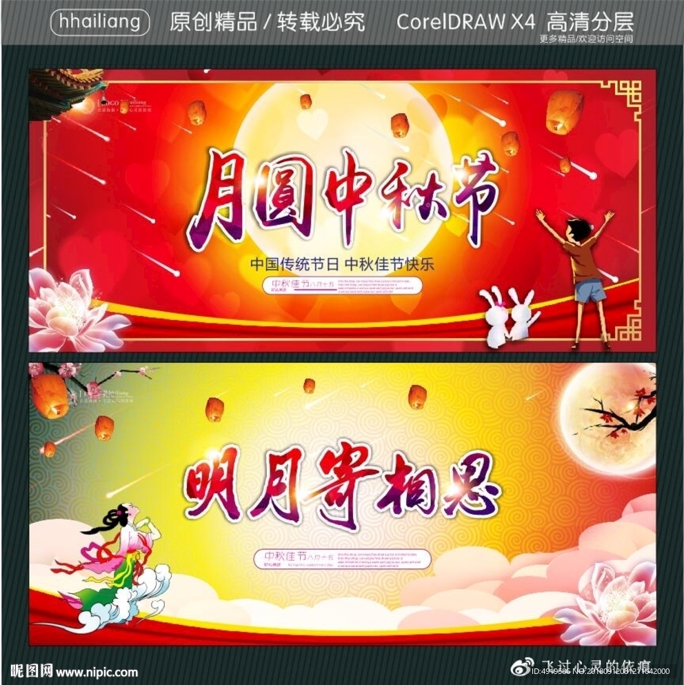 月圆中秋节 明月寄相思