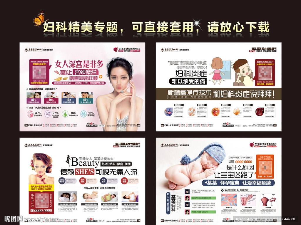 妇科广告