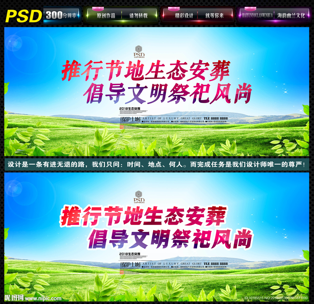 推行节地生态安葬 倡导文明祭祀