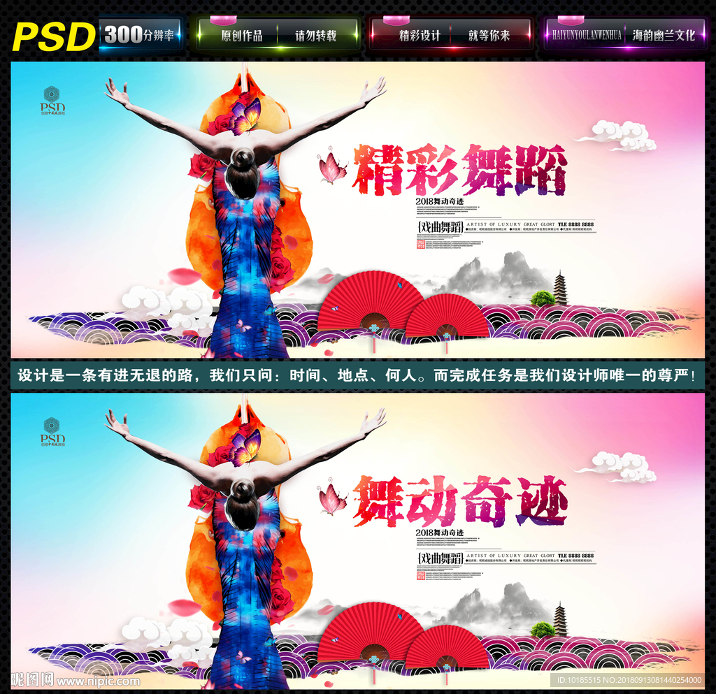 舞动奇迹 戏曲舞蹈