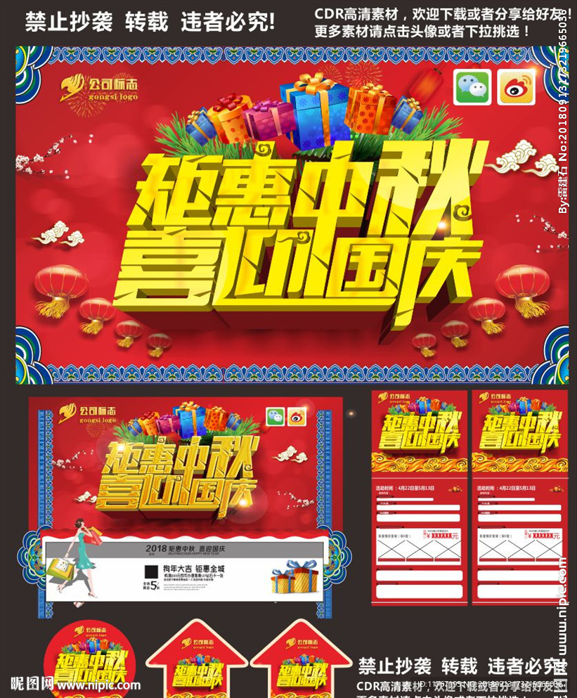 中秋国庆节模板