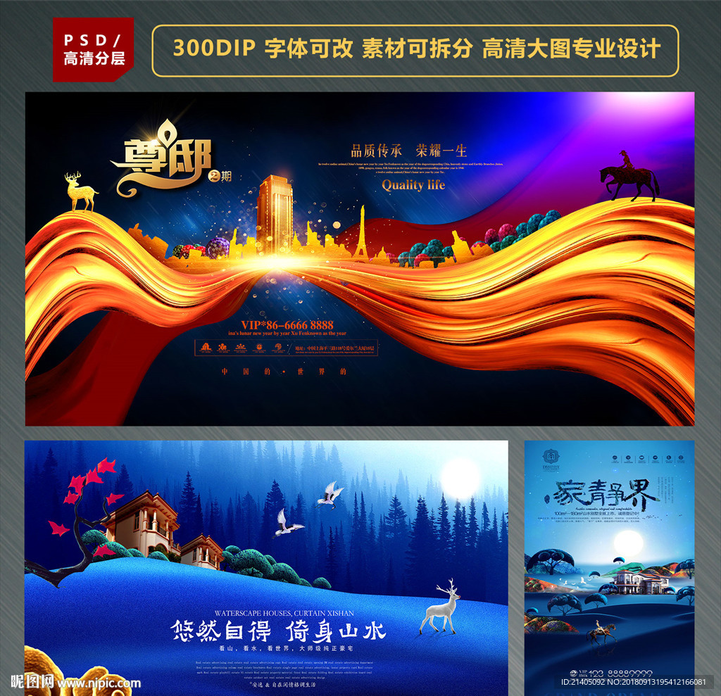 房地产海报 房地产