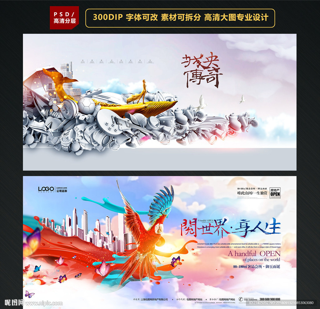 房地产海报 房地产