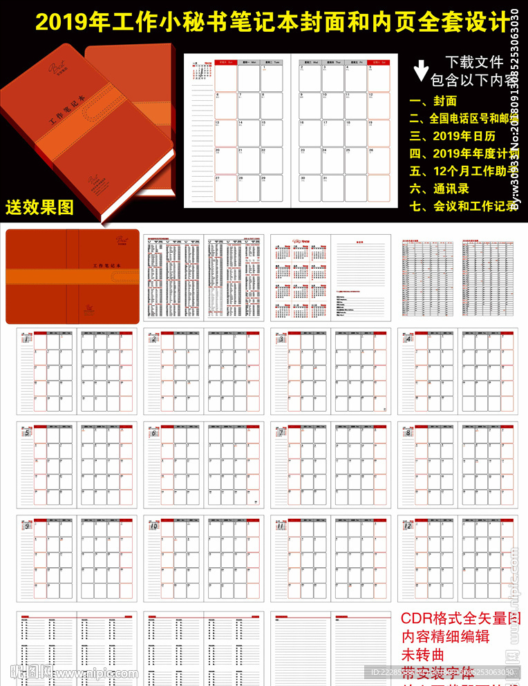 2019年工作小秘书笔记本