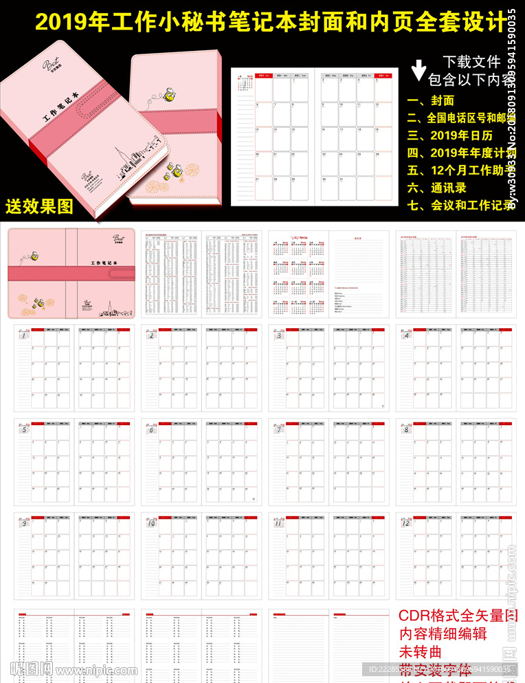 2019年工作小秘书笔记本