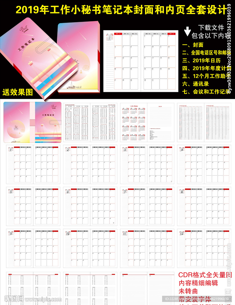 2019年工作小秘书笔记本