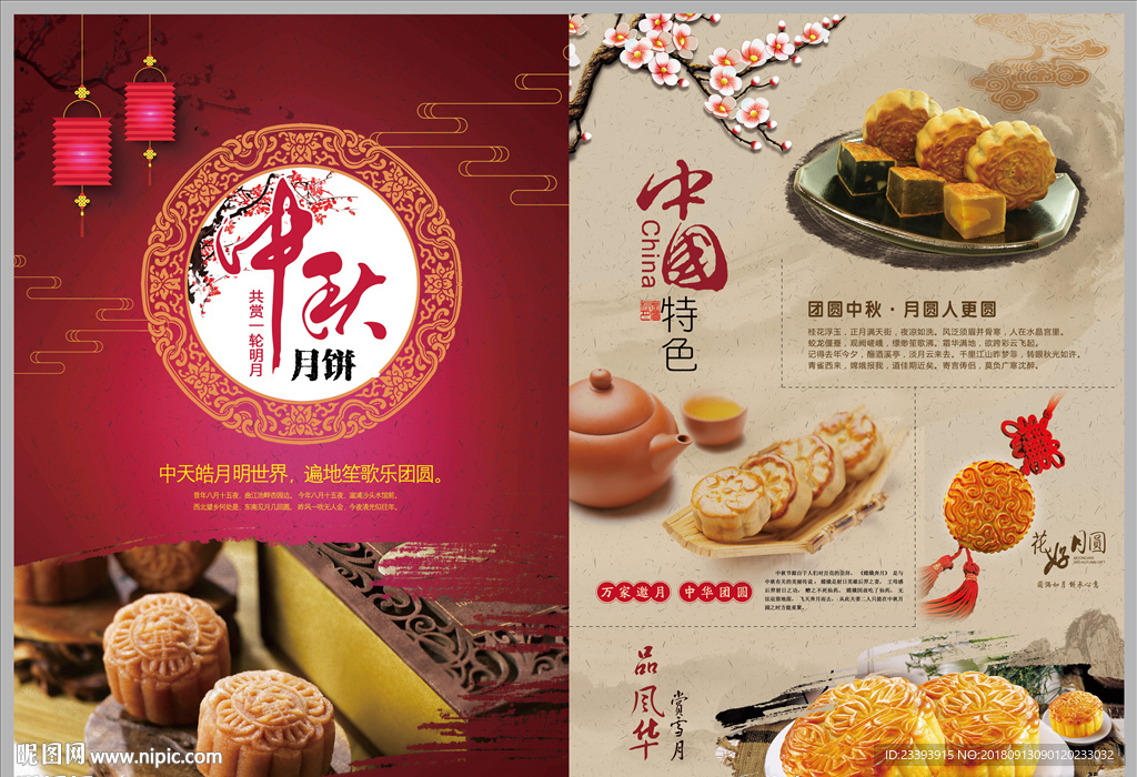 中秋月饼宣传单