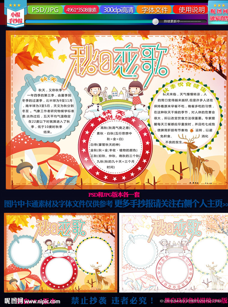 秋天小报秋日恋歌手抄报