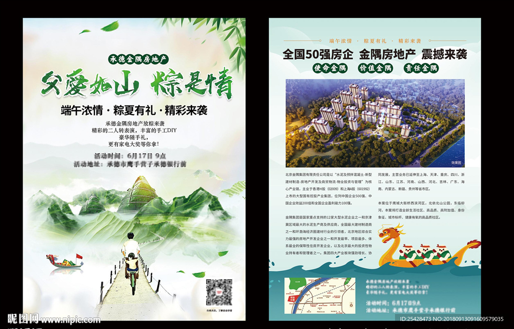 父爱如山单页 端午节