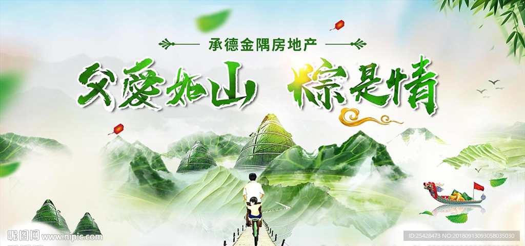 父爱如山背景板 端午节