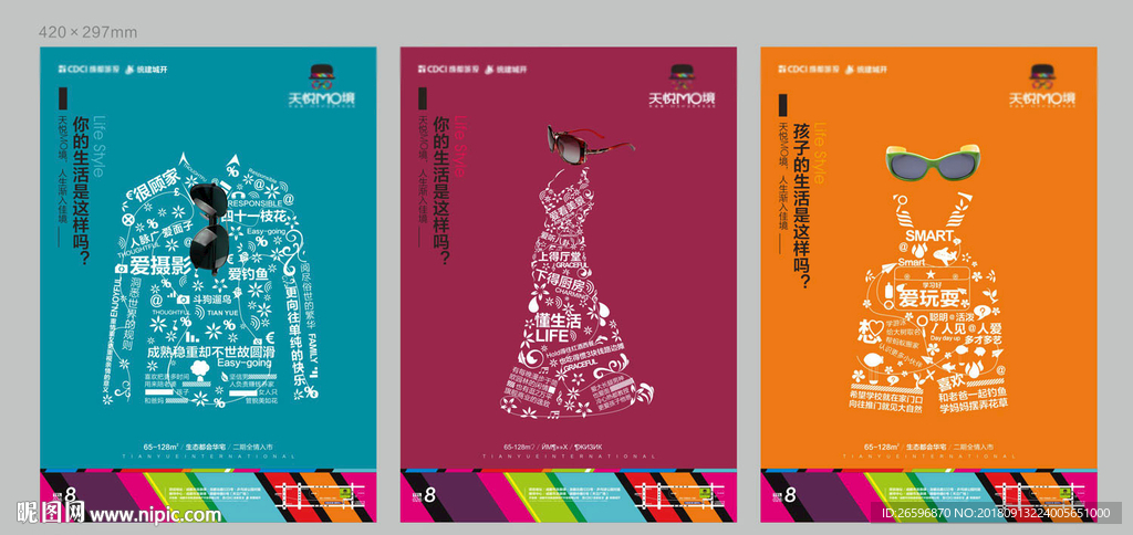 图标拼图创意系列海报