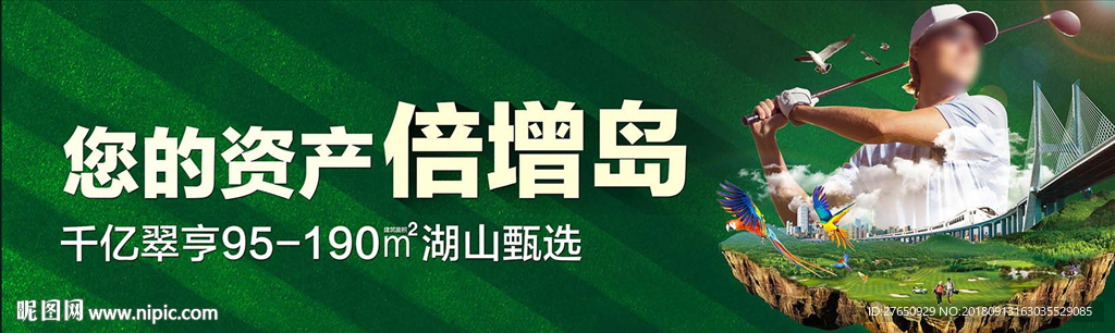 高尔夫 挥竿 复式大宅