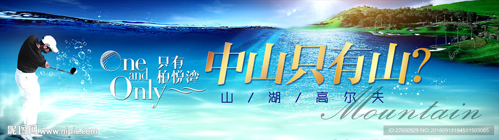 高尔夫 水岸 复式大宅