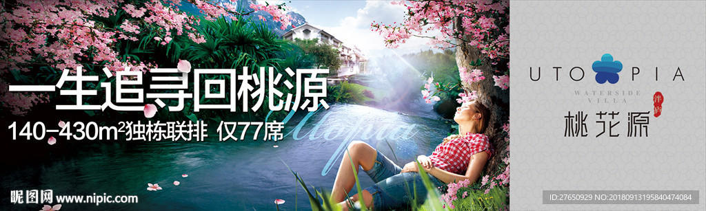 桃园 水岸 花园 公园 花海