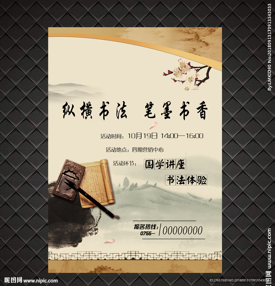 国学书法讲座海报