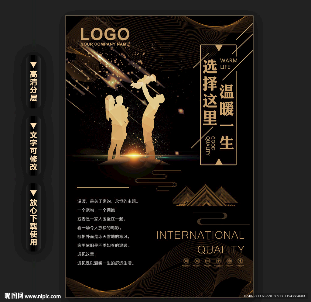 高档房地产宣传广告