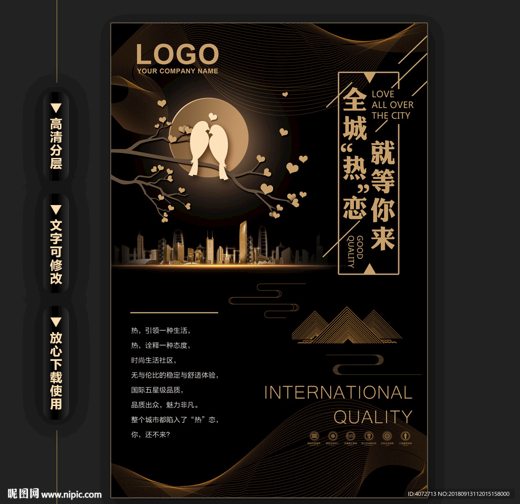 高档房地产宣传海报