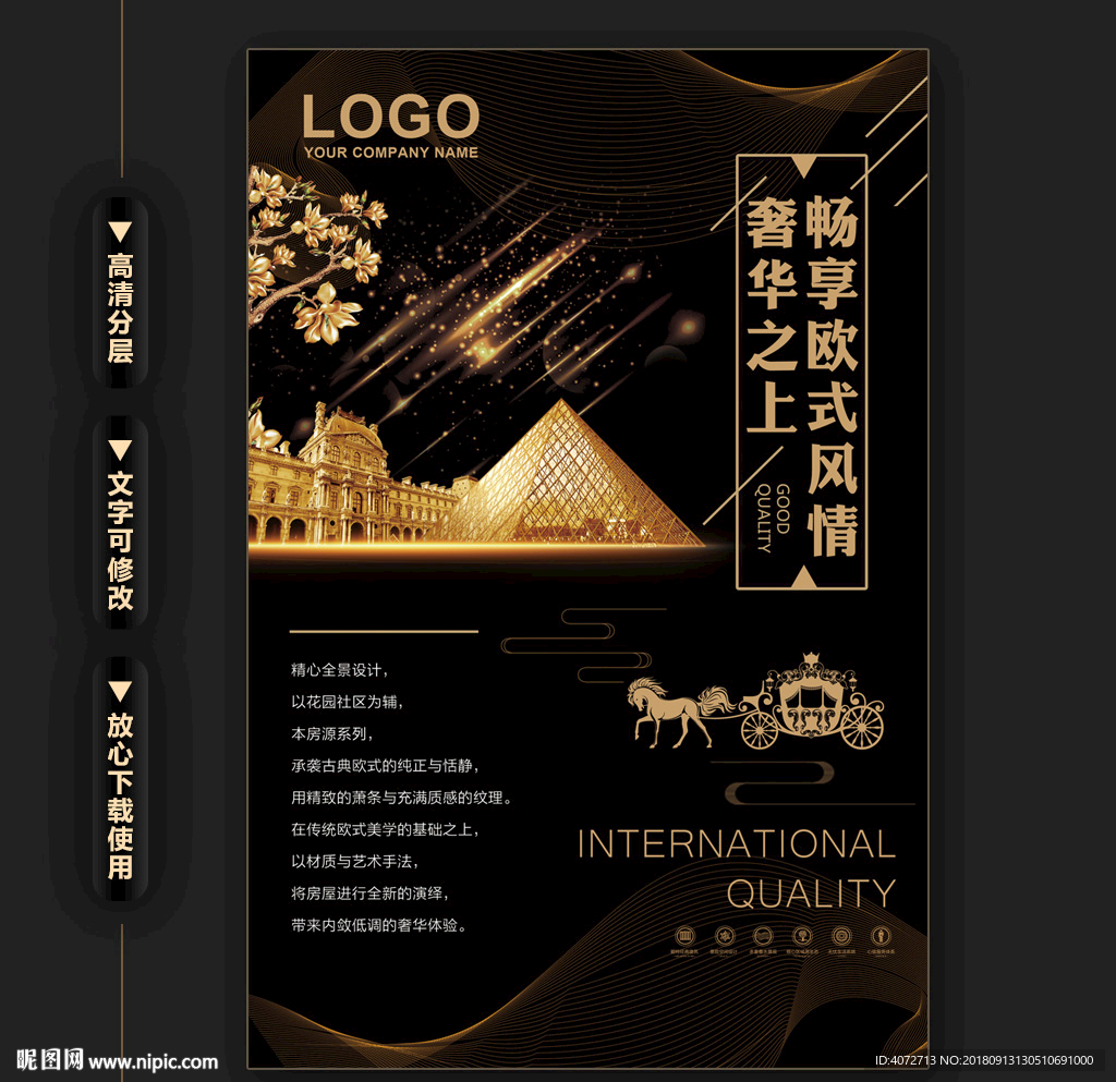 高档尊贵房地产宣传海报