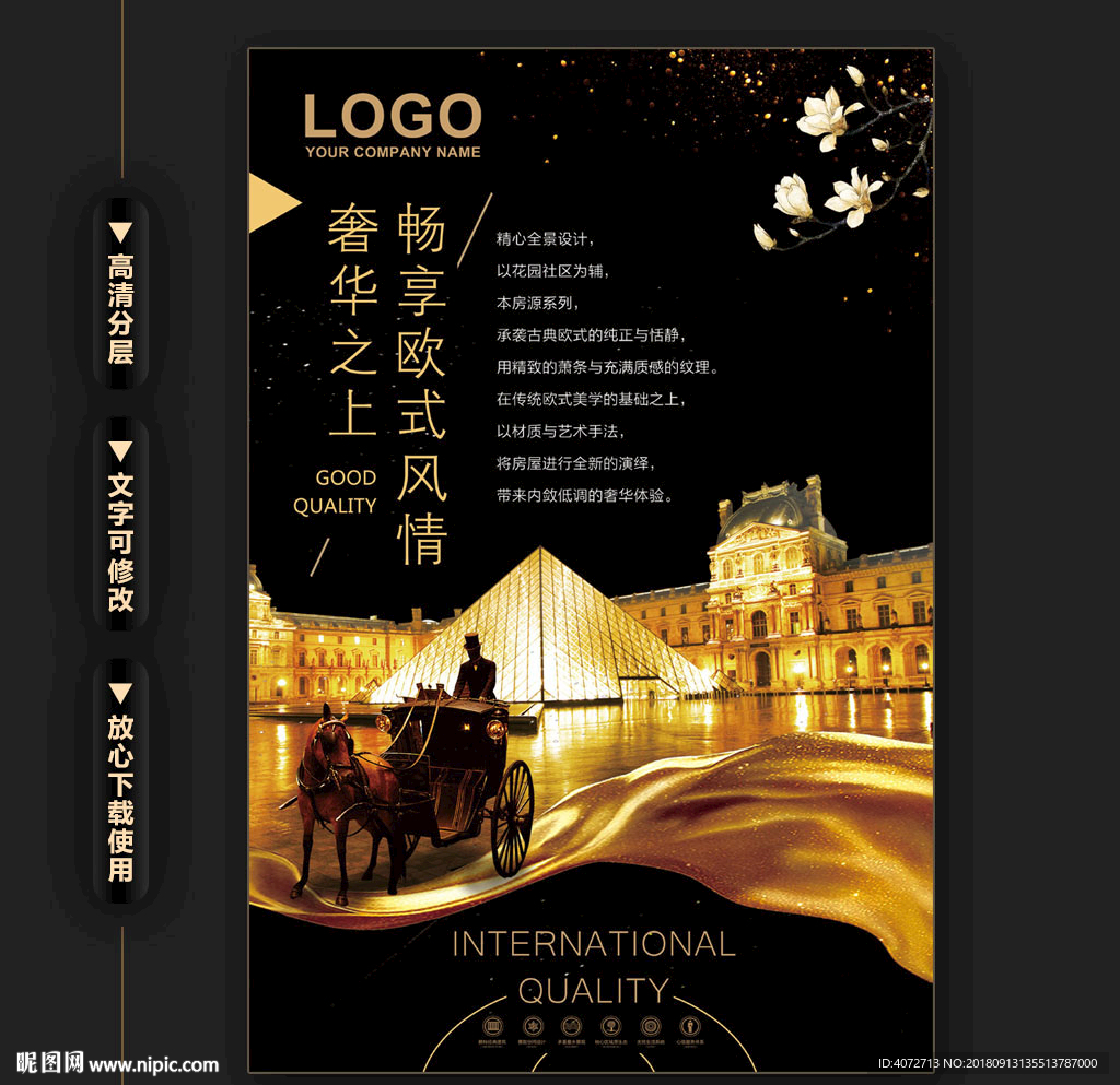 高档尊贵房地产宣传广告