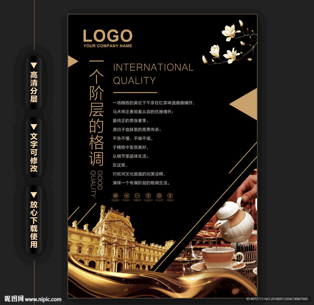 高档地产宣传广告