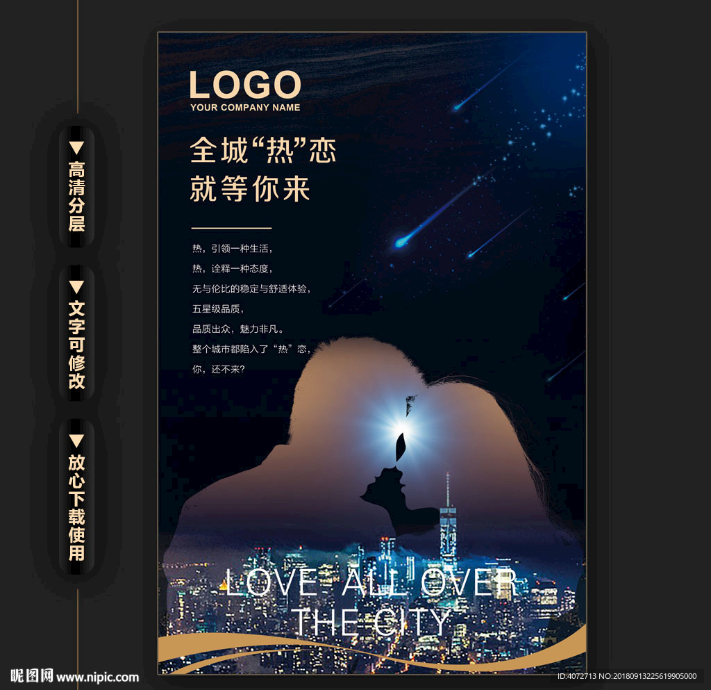 地产活动宣传海报