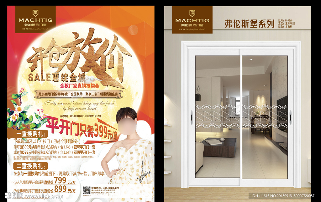 美加德尚门窗中秋国庆宣传单